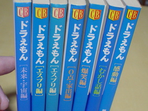 コミック本　ドラえもん　７品　藤子、F、不二雄　小学館