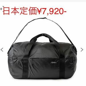 マタドール　オングリツト　パッカブルダッフル　25L ウィークエンダー　新品未使用