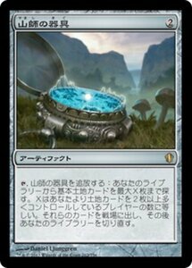 MTG ■無/日本語版■ 《太陽のしずく/Sun Droplet》統率者2013 C13