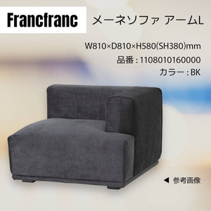 058-家具Fr ■ Francfranc フランフラン メーネソファ アームL ブラック（W810） アームソファ ソファ