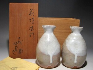 十代三輪休雪 萩焼徳利 温かみのある上品で美しい逸品ｔ151