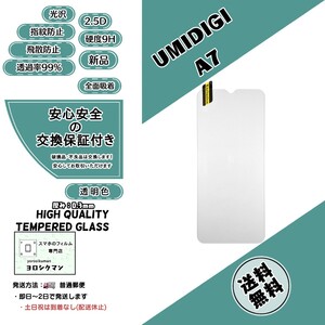 UMIDIGI A7 ガラスフィルム ユミデジ