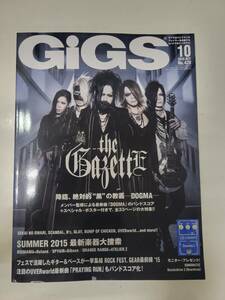 GiGS　2015.10 No.420