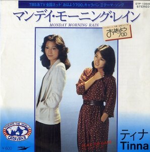 C00119003/EP/ティナ(惣領智子)「マンデイ・モーニング・レイン/プレイ・ザ・ゲーム(AOR・ライトメロウ)」