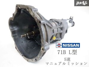 NISSAN 日産 純正 L型 L20 L24 L28 5速 マニュアル ミッション フランジミッション 71B 5MT S30Z ハコスカ ケンメリ ジャパン 即納 棚F-6