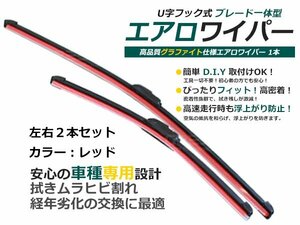 2本セット エアロワイパー スズキ ワゴンRプラス MA63S レッド 赤 左右 ワイパーブレード 替えゴム 交換 ワイパー フロントガラス用 簡単