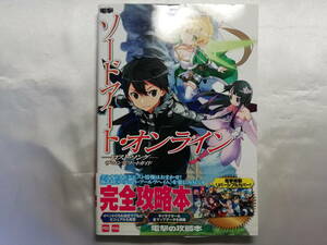 中古品 PS3/PSV ソードアート・オンライン -ロスト・ソング- ザ・コンプリートガイド