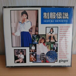 2312-73 R18 ginger 【 制服伝説 】 CD-ROM レトロゲーム