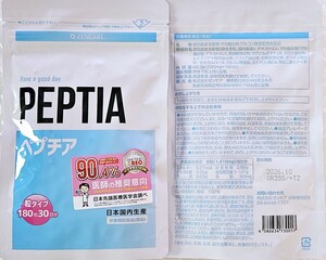 【1袋のみ】【新品未開封】ペプチア 180粒 30日分 送料無料 価格高騰 値上げ予定 早い者勝ち 売り切れ次第完売