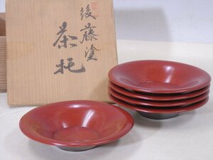 ★讃岐の漆芸 天然木【後藤塗 茶托5枚　木箱入り】状態良好！　木製漆器　直径13.4×高さ2.8cm　口径5.3cm　煎茶道具 中国茶器 和食器