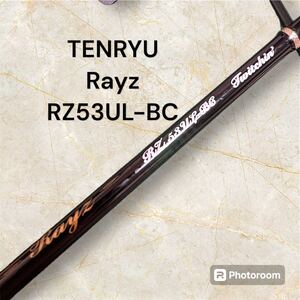 【美品】テンリュウTENRYU Rayz RZ53UL-BC トラウトロッド