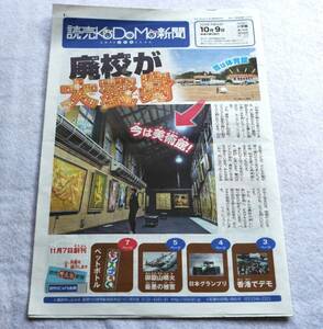 ★送料無料★読売KODOMO新聞2014年10月9日第188号天気予報★ミ