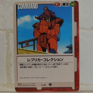 中古■レプリカコレクションw02-GUNDAMWARガンダムウォーネオジオンTRADINGCARDBATTLEトレーディングカードバトルゲームBANDAI■おひさま堂