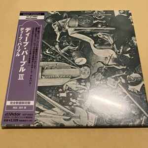 ☆新品未開封☆ ディープ・パープル/ DEEP PURPLE Ⅲ 完全数量限定盤 CD 紙ジャケット　リマスタリング