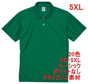 ポロシャツ 半袖 5XL グリーン ドライ ドライ素材 鹿の子 カノコ 4.7オンス ポロ メンズ 無地 定番 ベーシック A596 XXXXXL 6L 緑 緑色