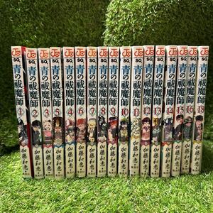 【初版多し】青の祓魔師（エクソシスト） 1~16,18巻 17冊【帯付多し】