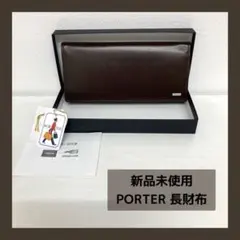 新品　PORTER 長財布　ブラウン　シーン　ユニセックス　札入れ　カード入れ