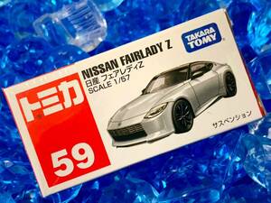 ☆未開封☆ トミカ 59 日産 フェアレディZ まとめ買いがお得♪ まとめて送料230円です♪