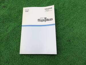 ホンダ GK1/GK2 中期 モビリオ スパイク 取扱説明書 2004年6月 平成16年 取説