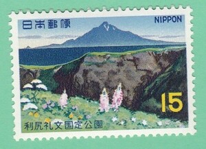 1968年 利尻礼文国定公園 礼文島からの利尻島(利尻山) 15円未使用バラ１枚