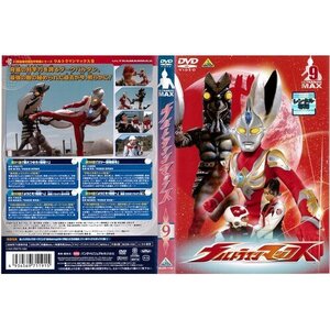 【中古】ウルトラマンマックス 9[レンタル落ち]