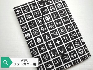 標識☆ハンドメイド☆ブックカバー(A5判ソフトカバー用)