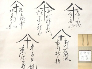 歌舞伎役者/寄せ書き/市村羽左衛門/中村芝翫/市川新之助/市川左團次/尾上辰之助/尾上松緑 など/掛軸/掛け軸/箱付/骨董/古美術/美術品