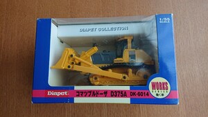 Diapetダイヤペット★コマツブルドーザD375A（1/55スケール）働く車