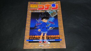 GBC 名探偵コナン 呪われた航路 公式ガイドブック / 攻略本