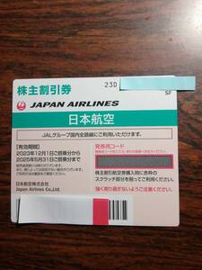 ［即決］　JAL日本航空株主割引優待券1ー9枚バラ売り　2025年5月31日まで有効　23D