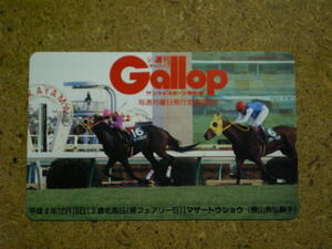 U1759a・マザートウショウ　ギャロップ　Gallop　抽プレ　競馬　50度数　未使用　テレカ