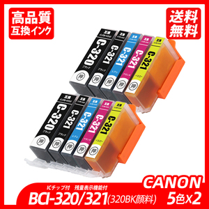 BCI-321+320/5MP 黒顔料 BCI-321 (BK/C/M/Y)+ BCI-320BK 5色セット×2 キャノンプリンター用互換インクタンク ICチップ付残量表示 ;B11757;