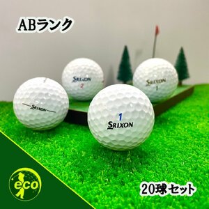 ロストボール スリクソン 各種混合 ホワイト 20球 ABランク 中古 ゴルフボール ロスト SRIXON エコボール