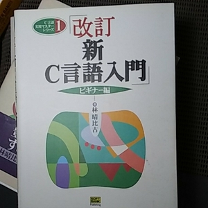 C 言語入門 3冊
