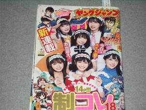 ヤングジャンプ2019.5.30制コレ18(来栖りん 山田南実 木村葉月 杉本愛莉鈴 高岡凜花 古田愛理) 杉山勝彦