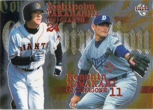 高橋由伸 巨人 読売ジャイアンツ 川上憲伸 中日ドラゴンズ 01BBM DH ダイヤモンドヒーローズ No.255