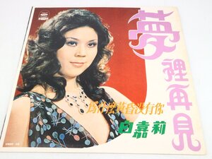 LP 白嘉莉 / 夢裡再見 / LS-2286 / Betty Pai / 台湾 / Pops / レコード