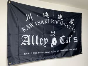 アーリーキャッツ Alley Cats 特大フラッグ 暴走族 昭和 チーム 集会