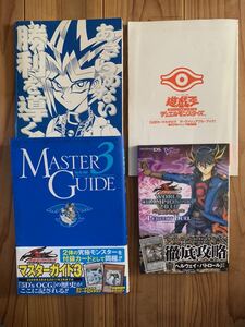 遊戯王 カードカタログ　ヴァリュアブル　ブック　マスターガイド3 リバースオブアルカディア　1999年～　4冊まとめ　デュエルモンスターズ