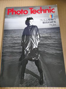 フォトテクニック/Photo Technic 1976 フィルム現像の徹底的研究 玄光社/モノクロ表現と現像処理/超微粒子/粗粒子/カメラ/技法/B3234452