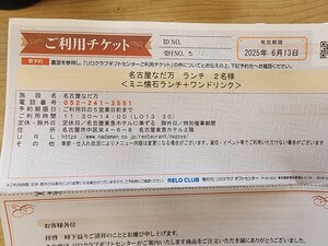 名古屋　なだ方 ミニ懐石　ランチ券 2名様　ワンドリンク付き ご招待券　東急ホテル