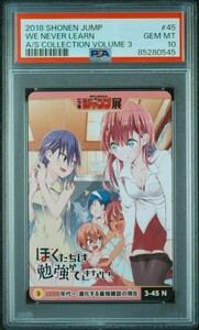 ★ PSA10 3-45 N ぼくたちは勉強ができない ★ 週刊少年ジャンプ オールスターカードコレクション Vol.3 ★ 鑑定品 美品 ★