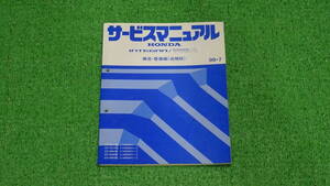 DC2、DB8 インテグラタイプR　ホンダ純正　サービスマニュアル　構造・整備編（追補版） 99-7　タイプR記載　総ページ数：136ページ
