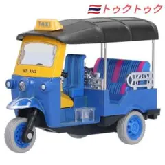 タイ　トゥクトゥク　名車　３輪タクシー　バンコク　キュート　かわいい　オブジェ