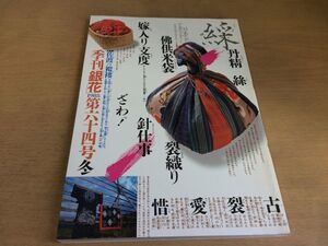 ●K034●季刊銀花●1985年冬●佐渡の襤褸想い出を運ぶ人有元利夫の世界●即決