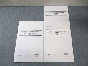 BA02-030 LEC 宅建 分野別 コレだけ演習総まとめ講座 権利関係/宅建業法など 2023年合格目標 状態良品 08s4D