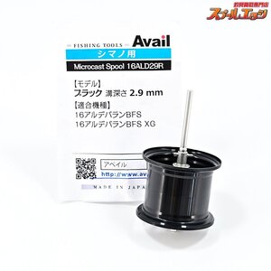 ★☆【アベイル】 マイクロキャストスプール 16ALD29R ブラック 溝深さ2.9mm Avail★☆m36500