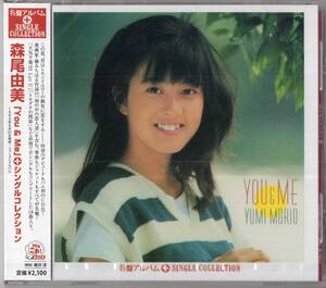 【即】森尾由美 / YOU&ME+シングルコレクション・・CD/未使用