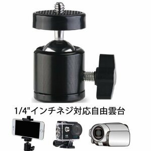 ボールヘッド雲台 自由雲台 360度回転可 1/4ネジ穴 ダイヤル 角度調整 アルミ合金 ホルダー/マウント、パノラマ雲台、セルカ棒等 CYT41NEW