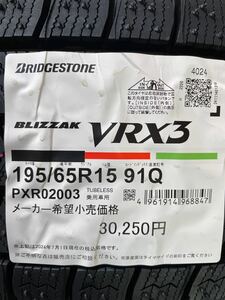 2024年製4本ブリヂストンVRX3新品195/65r15